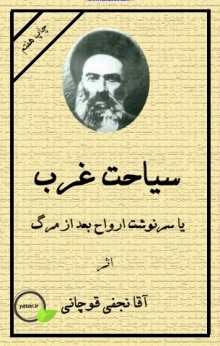 دانلود کتاب سیاحت غرب